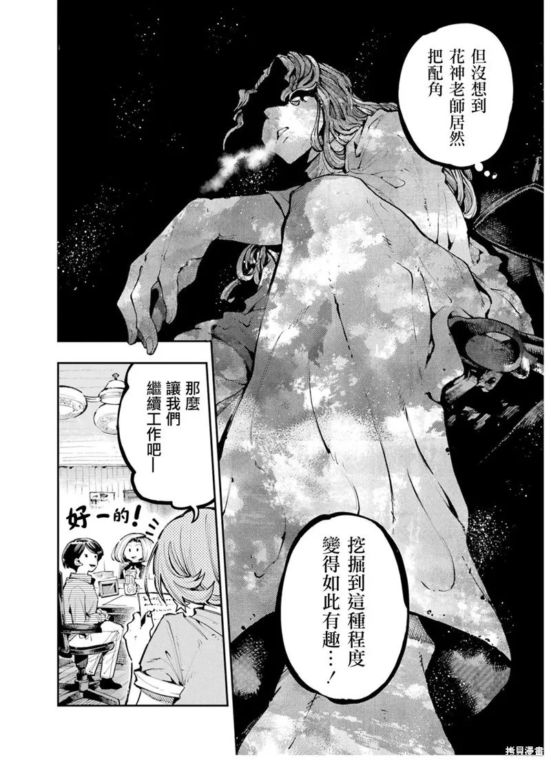 龙与变色龙,第17話,第8张