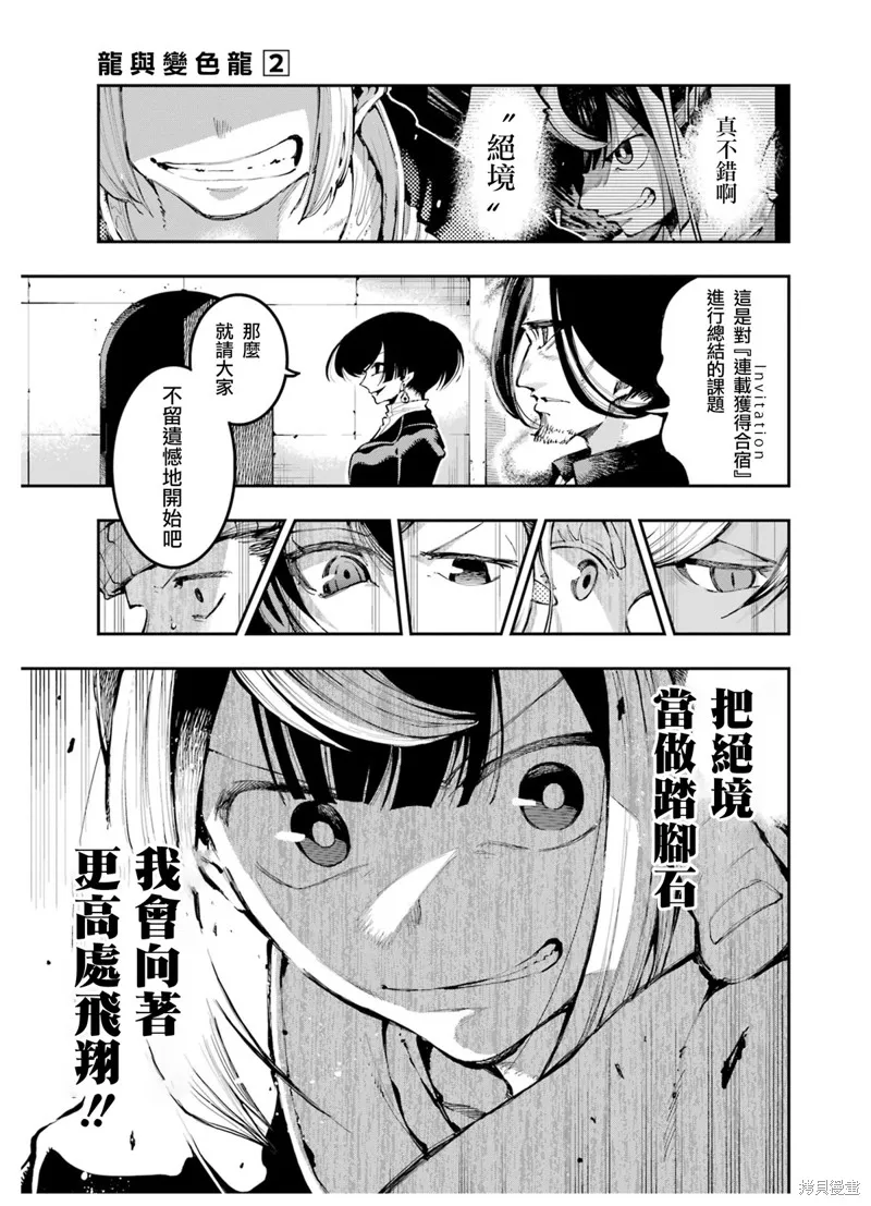 龙与变色龙,第11話,第15张