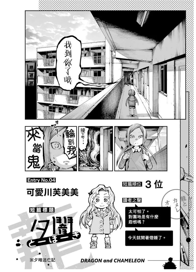龙与变色龙,第11話,第16张