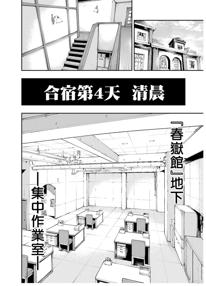 龙与变色龙,第11話,第2张