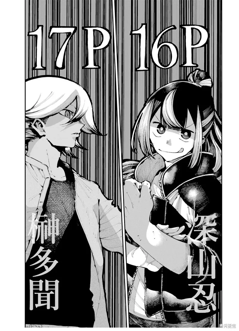 龙与变色龙,第11話,第4张