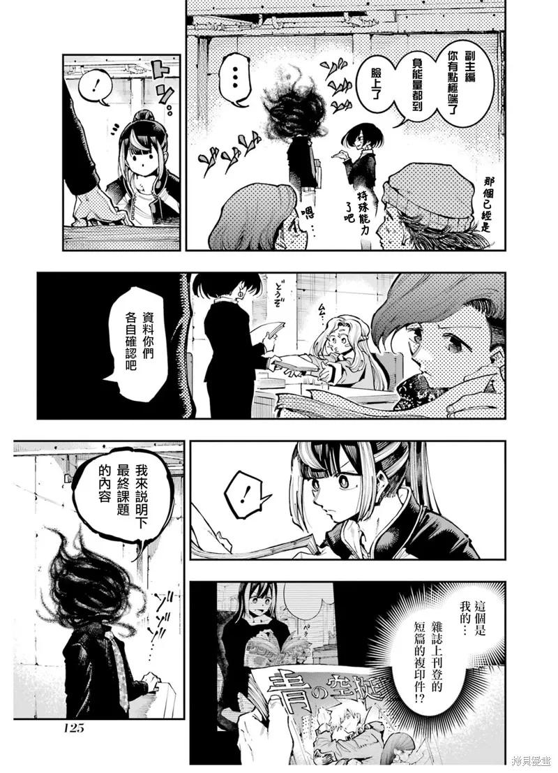 龙与变色龙,第11話,第7张