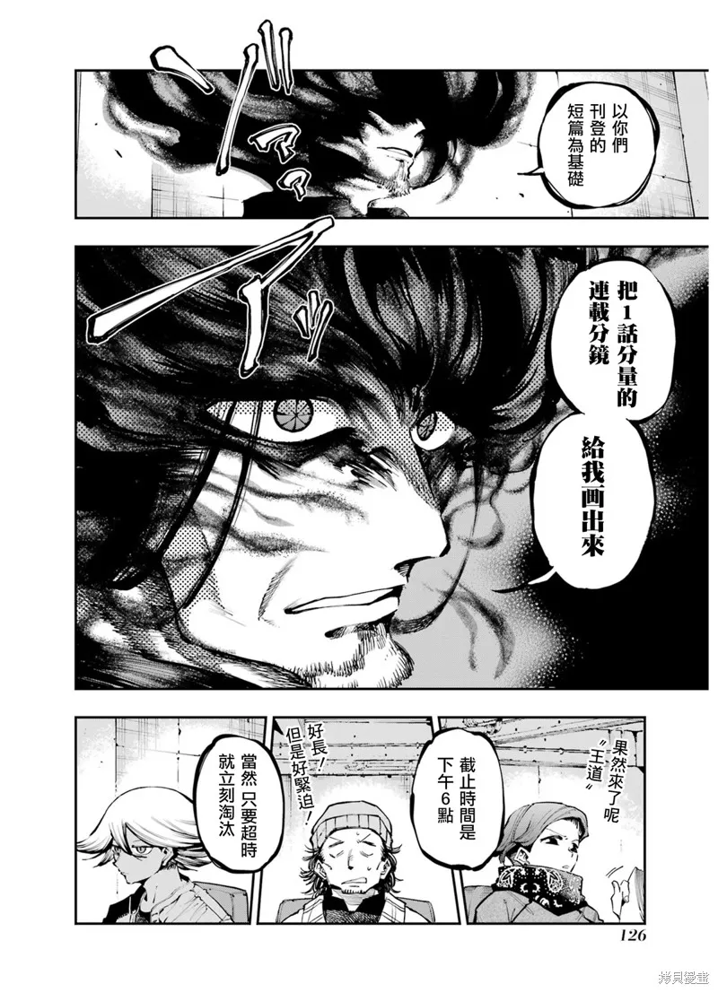 龙与变色龙,第11話,第8张