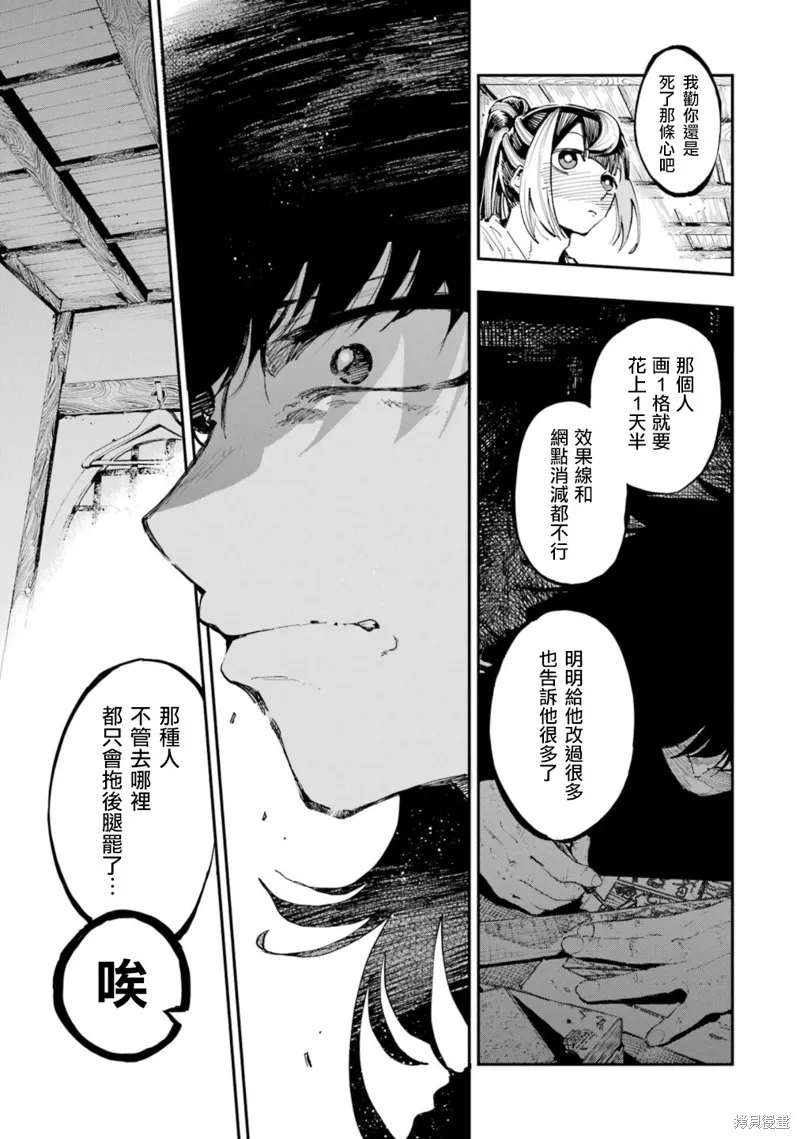龙与变色龙,第21話,第11张