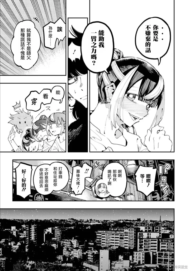 龙与变色龙,第21話,第13张