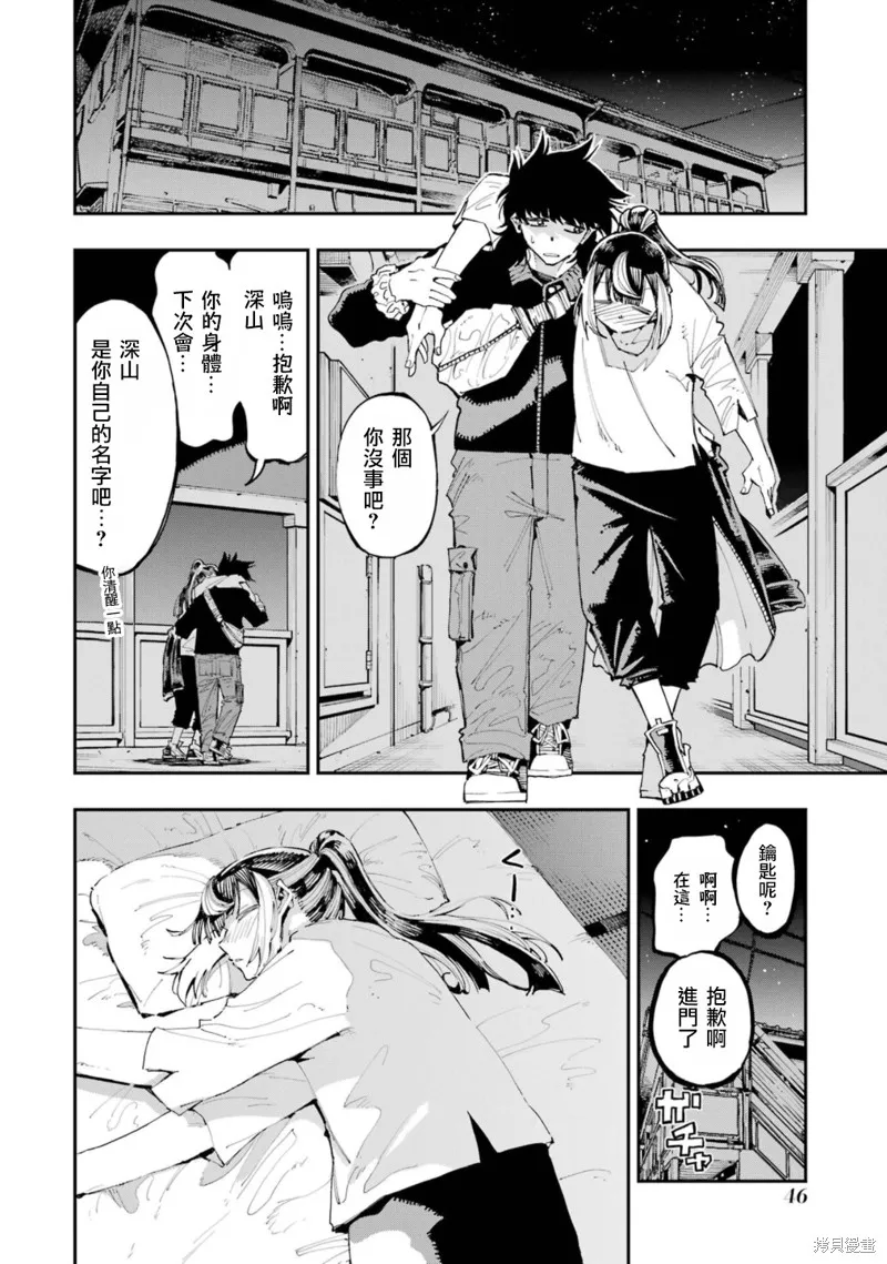龙与变色龙,第21話,第14张