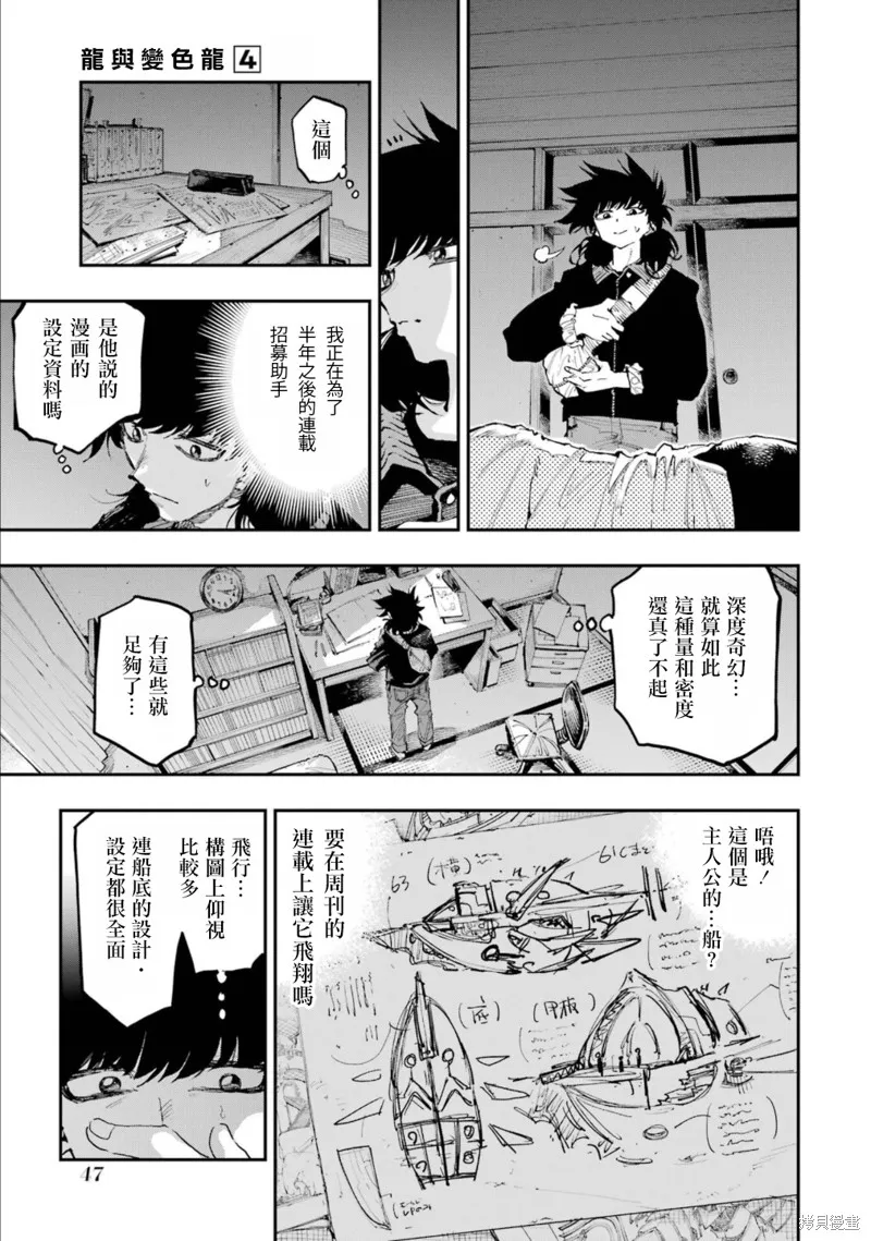 龙与变色龙,第21話,第15张