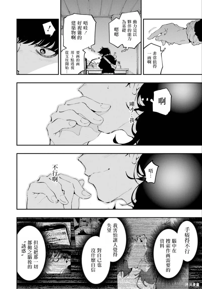 龙与变色龙,第21話,第16张
