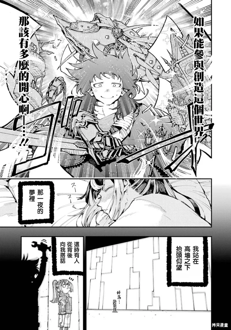 龙与变色龙,第21話,第17张