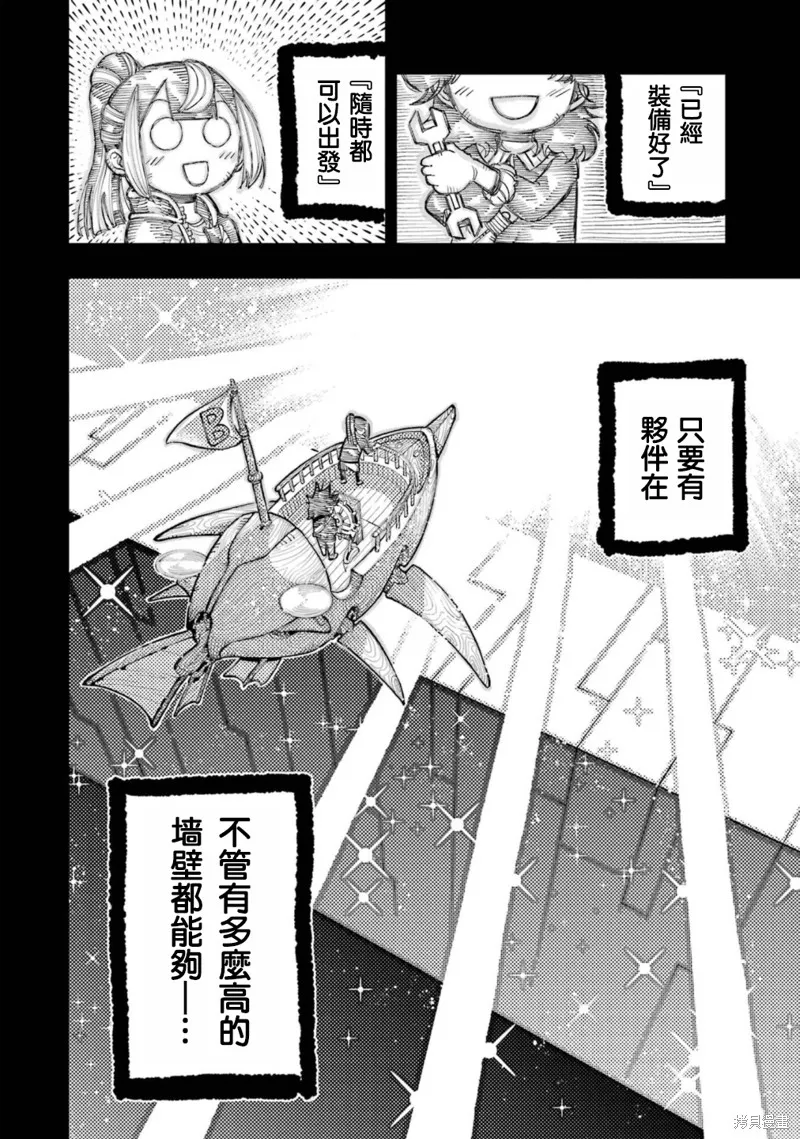 龙与变色龙,第21話,第18张