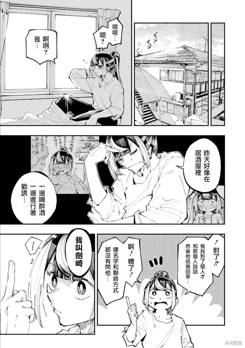 龙与变色龙,第21話,第19张