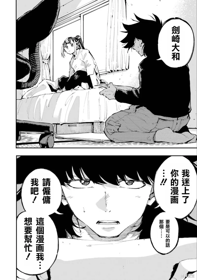 龙与变色龙,第21話,第20张