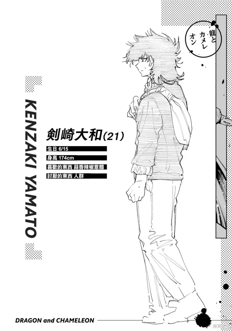 龙与变色龙,第21話,第22张