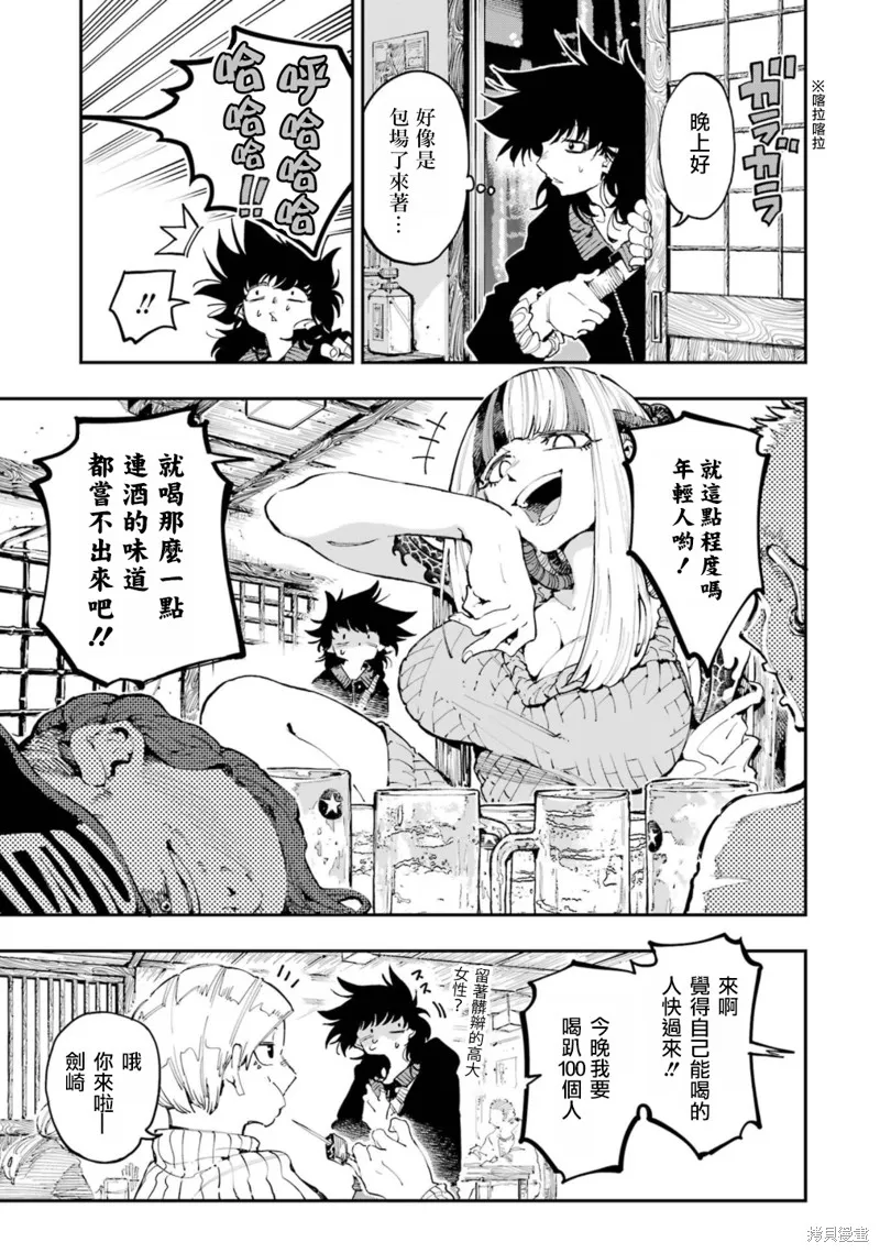 龙与变色龙,第21話,第3张