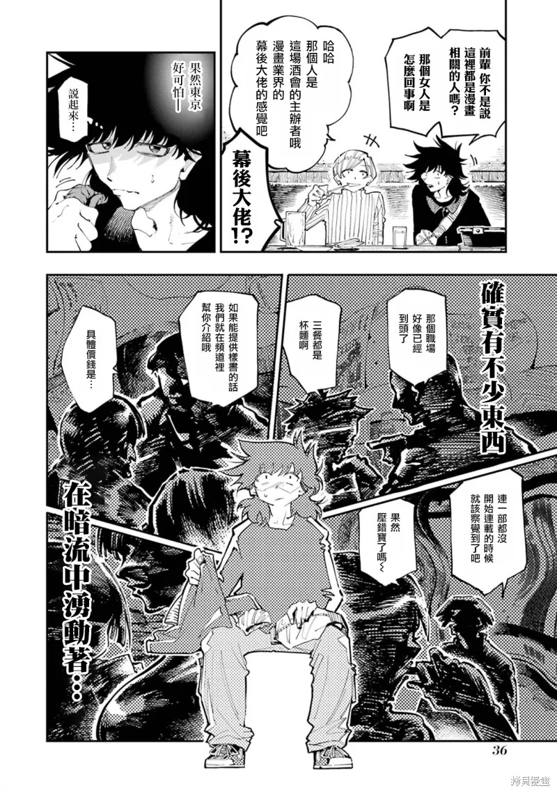 龙与变色龙,第21話,第4张