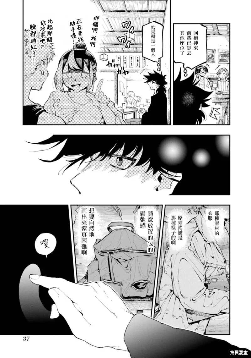 龙与变色龙,第21話,第5张