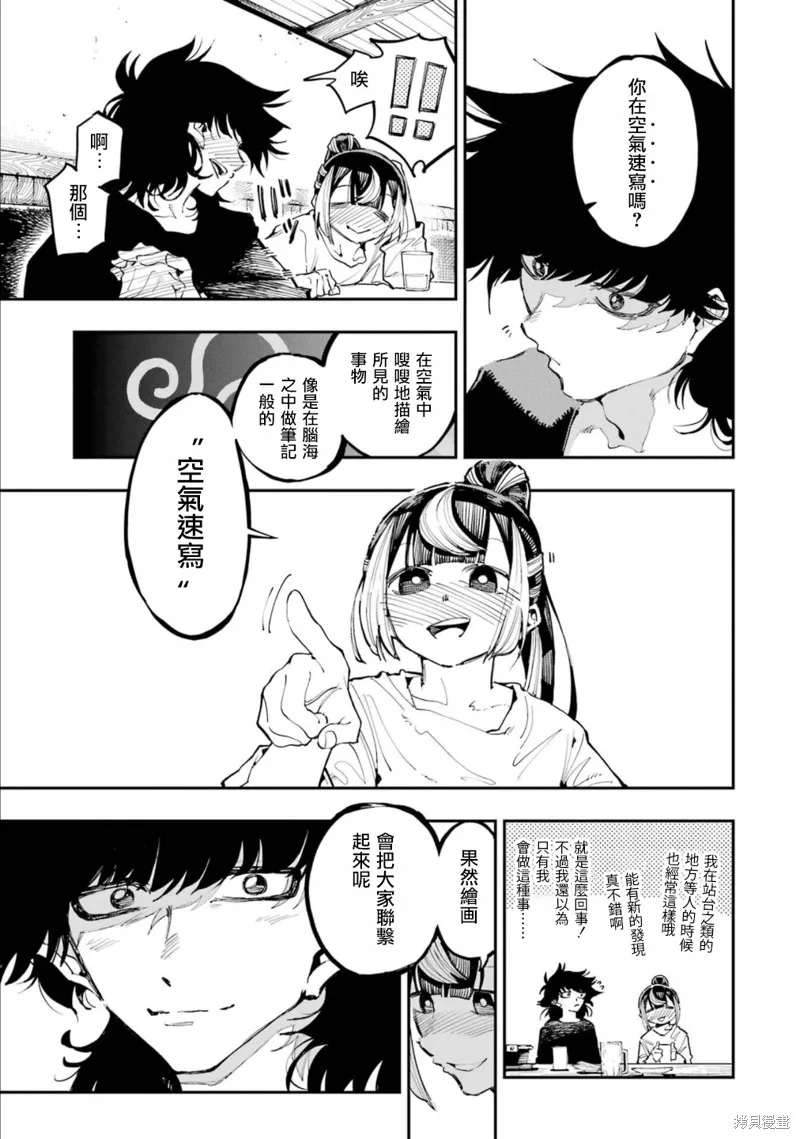 龙与变色龙,第21話,第7张