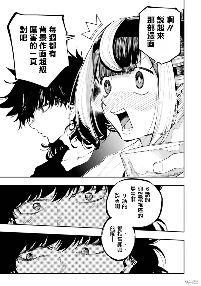 龙与变色龙,第21話,第9张