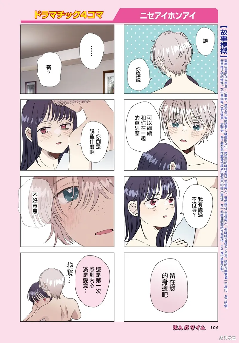 偽戀真愛,第14話,第2张