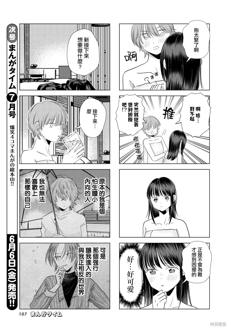 偽戀真愛,第14話,第3张