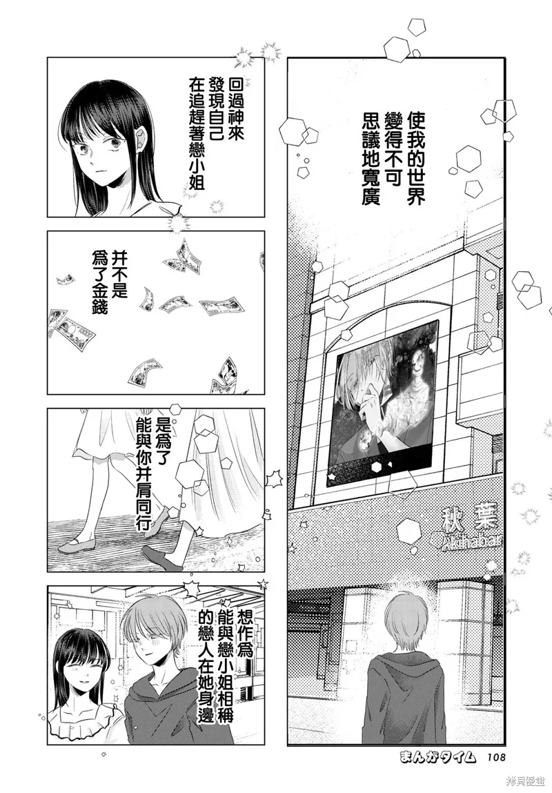 偽戀真愛,第14話,第4张