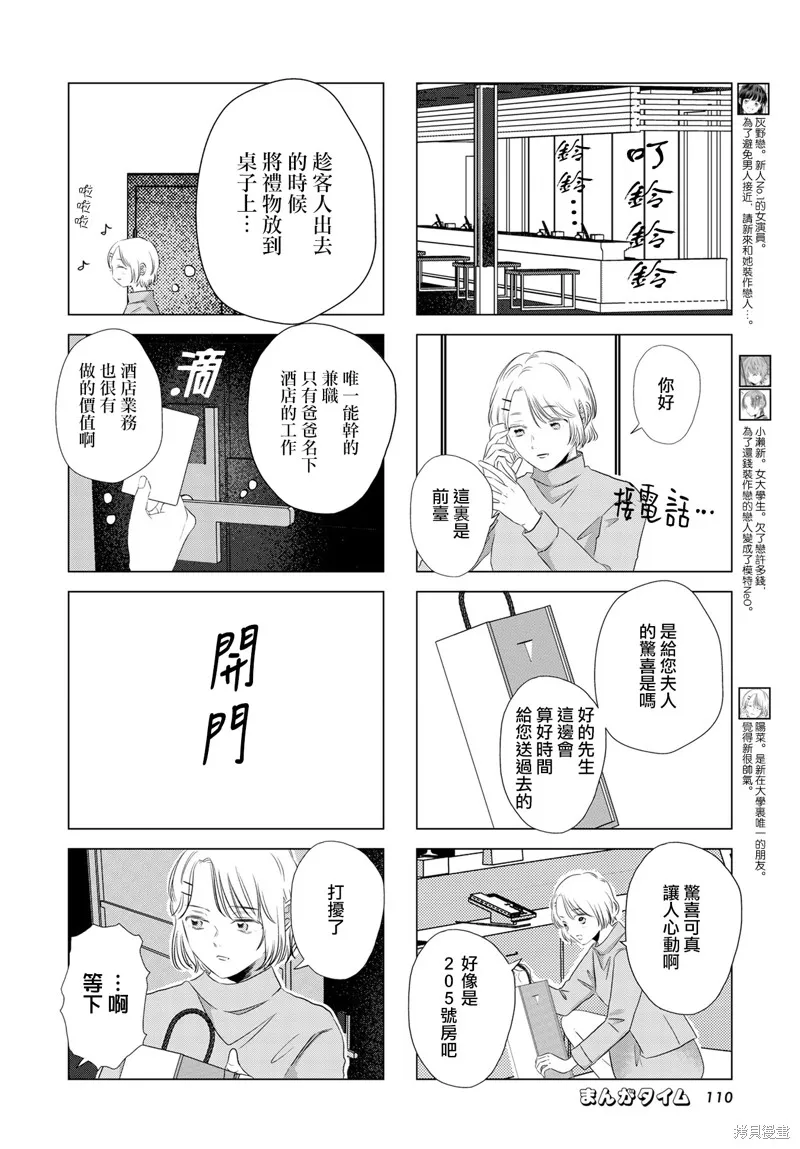 偽戀真愛,第14話,第6张