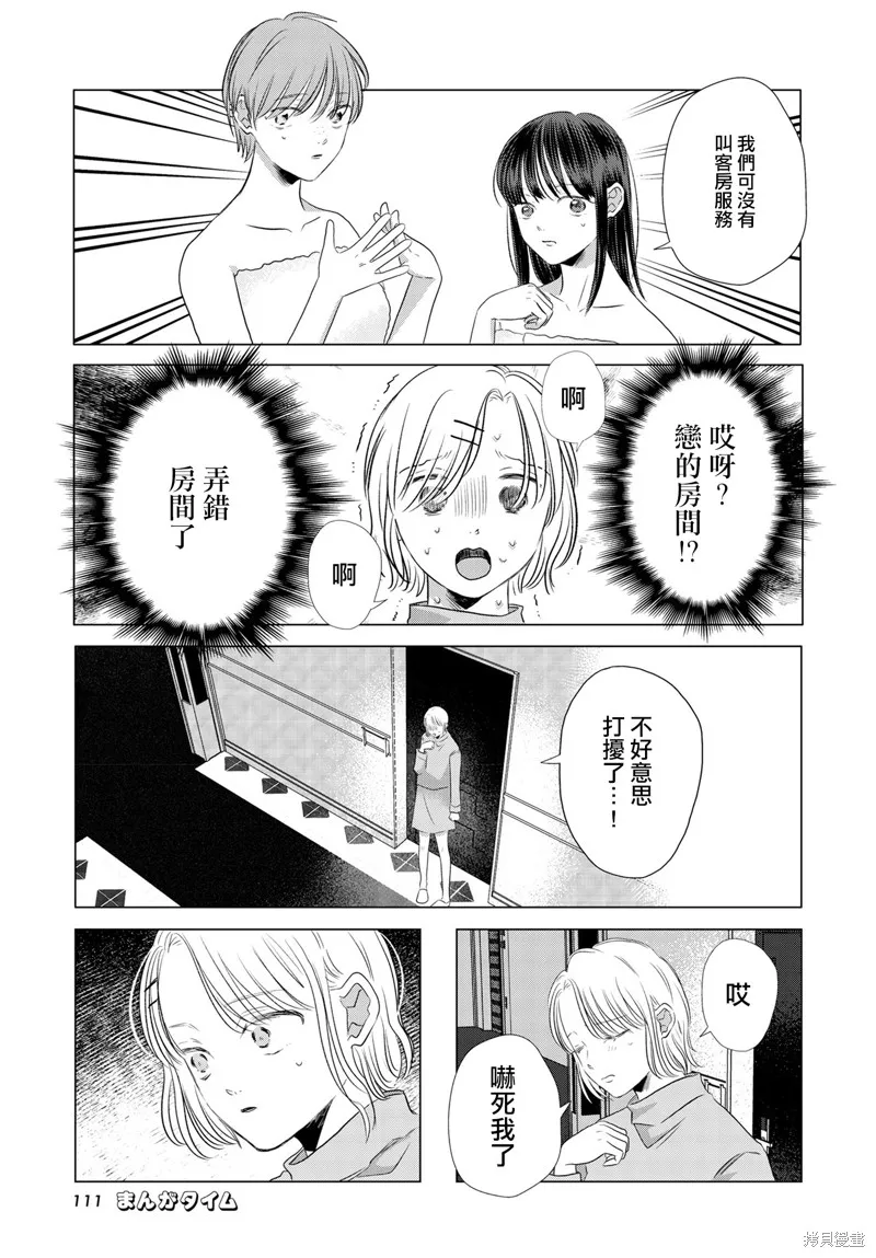 偽戀真愛,第14話,第7张