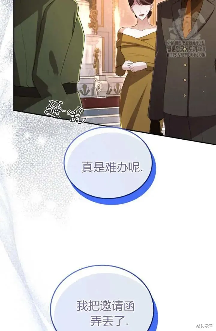 和皇帝一起堕落,第140话,第12张