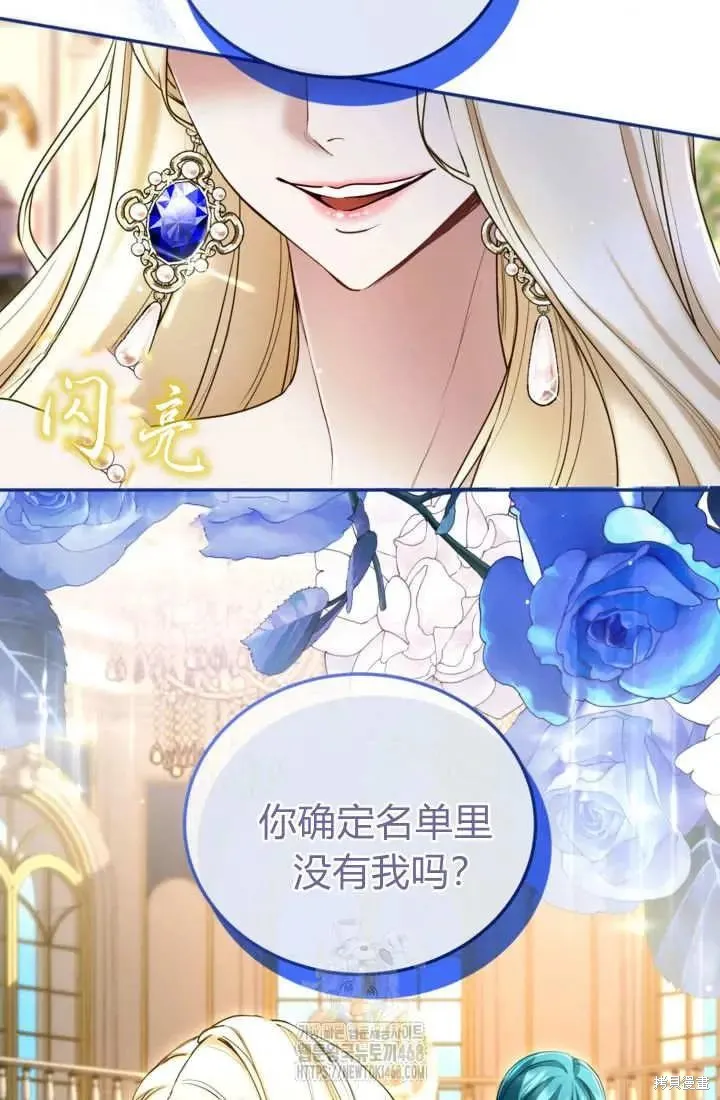 和皇帝一起堕落,第140话,第13张