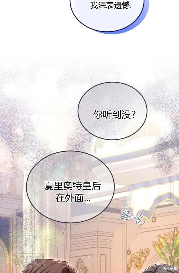 和皇帝一起堕落,第140话,第19张