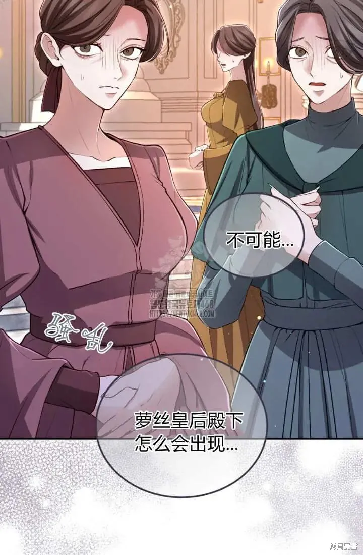 和皇帝一起堕落,第140话,第20张