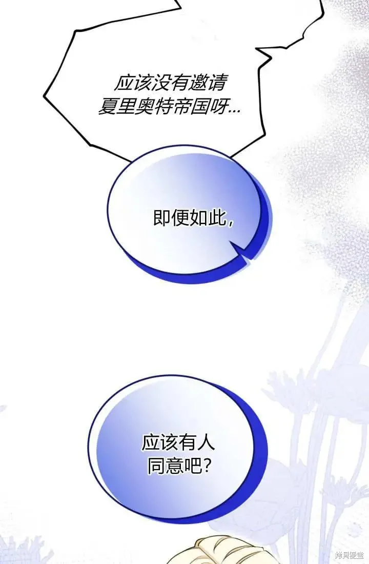 和皇帝一起堕落,第140话,第22张