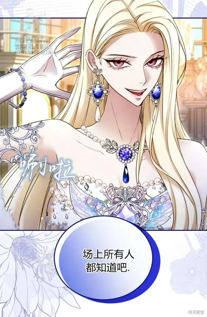 和皇帝一起堕落,第140话,第23张