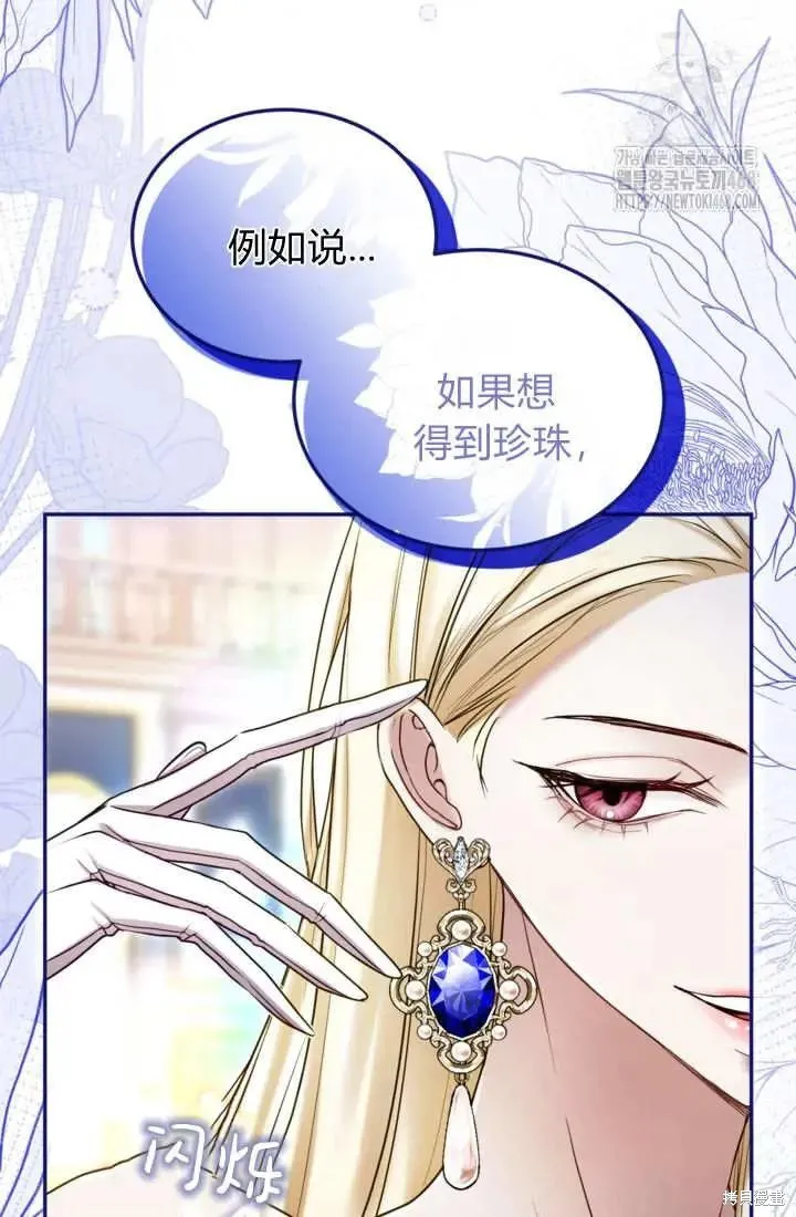 和皇帝一起堕落,第140话,第24张