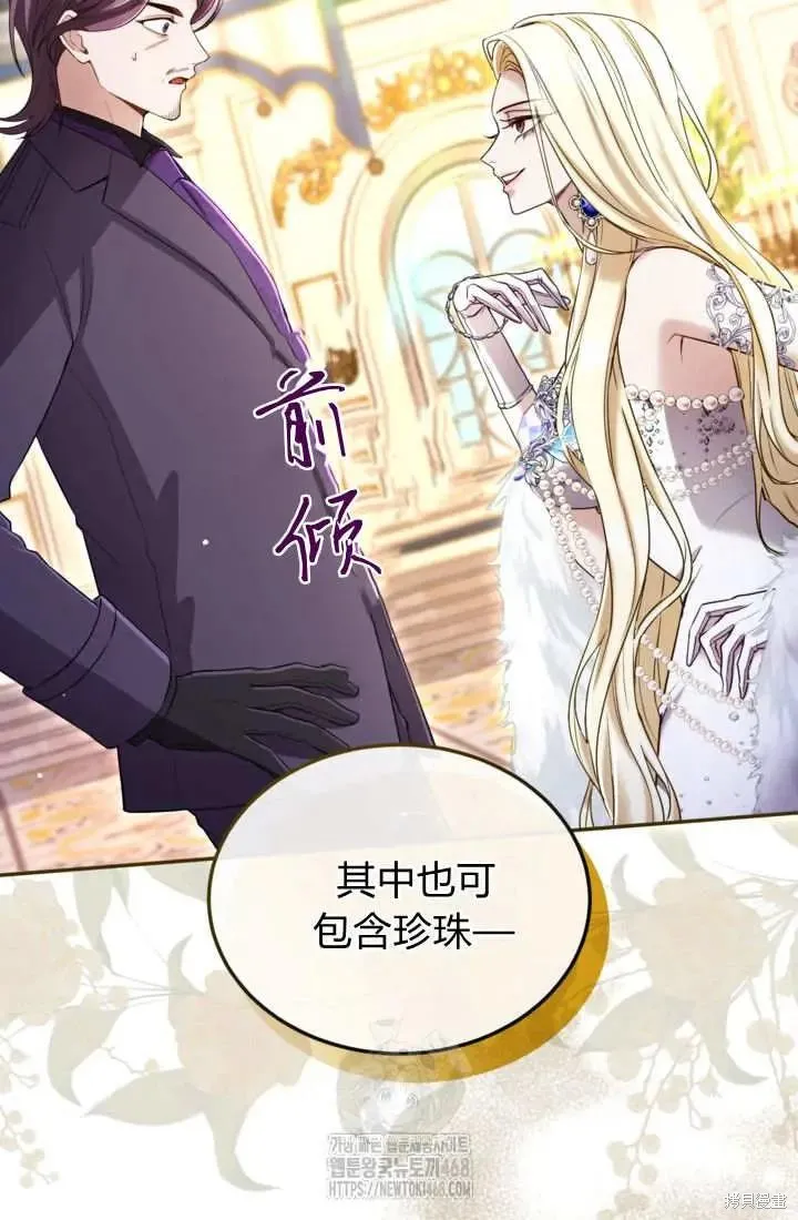 和皇帝一起堕落,第140话,第27张