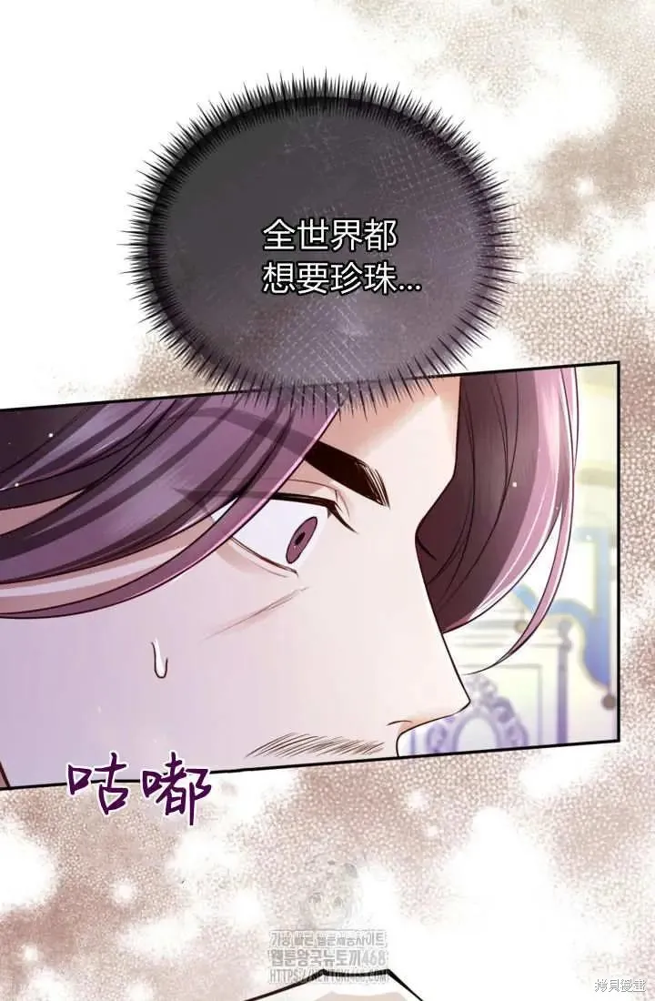 和皇帝一起堕落,第140话,第28张