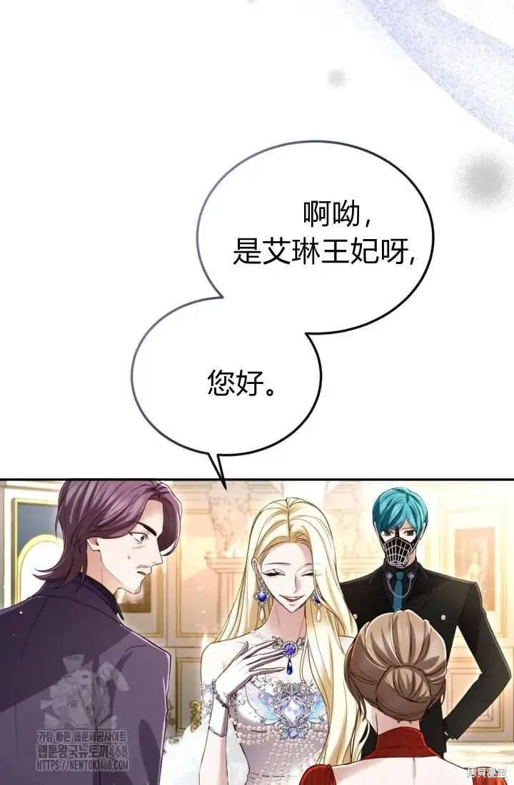 和皇帝一起堕落,第140话,第31张