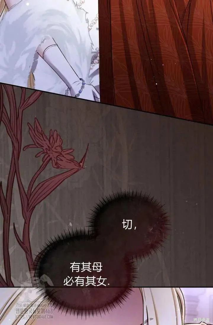 和皇帝一起堕落,第140话,第34张