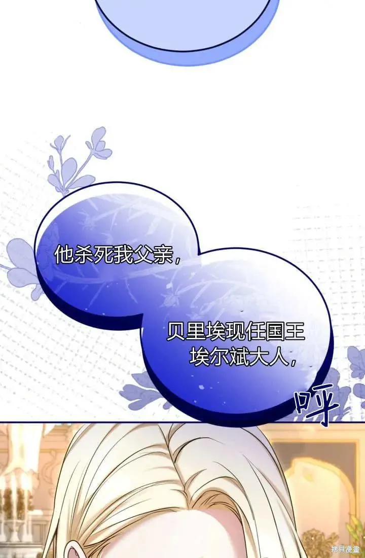 和皇帝一起堕落,第140话,第42张
