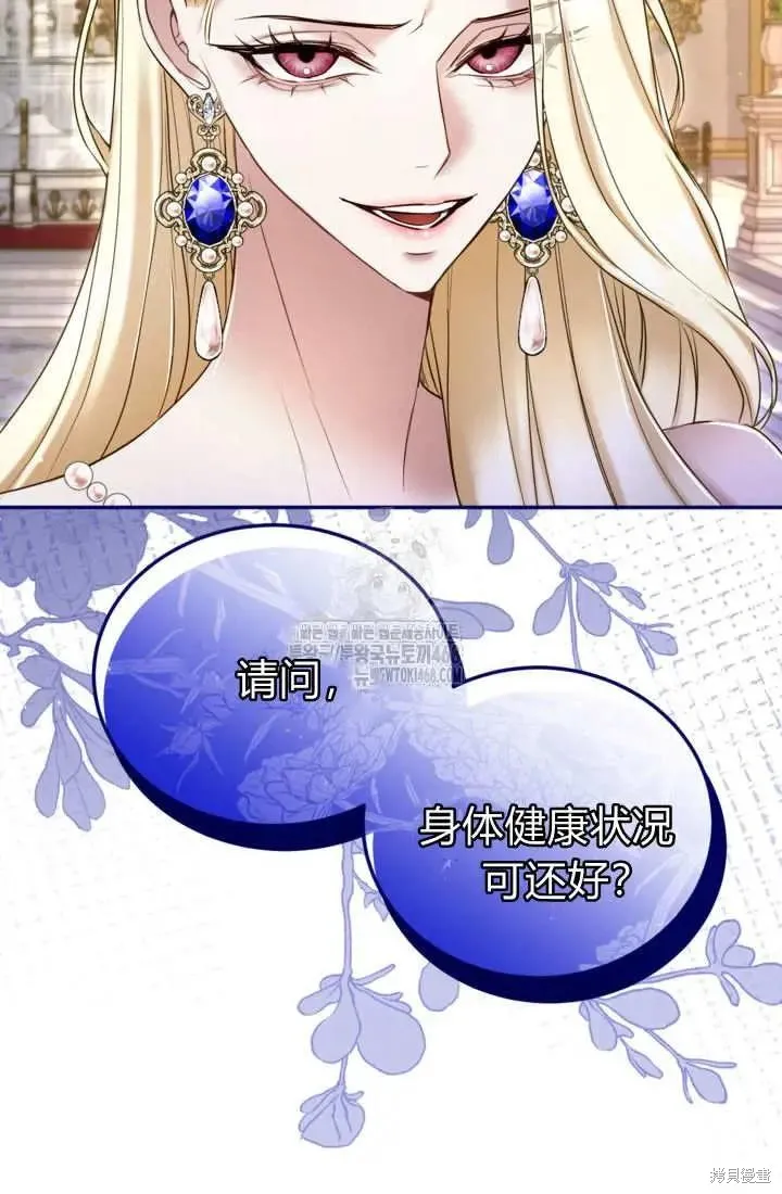 和皇帝一起堕落,第140话,第43张