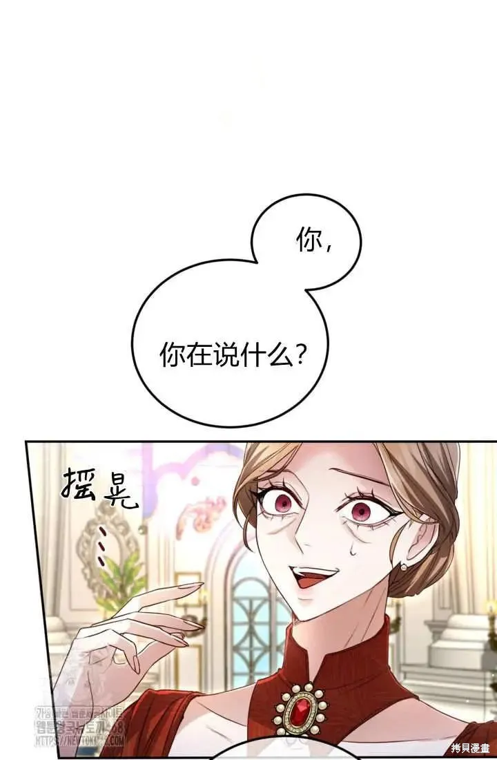 和皇帝一起堕落,第140话,第44张