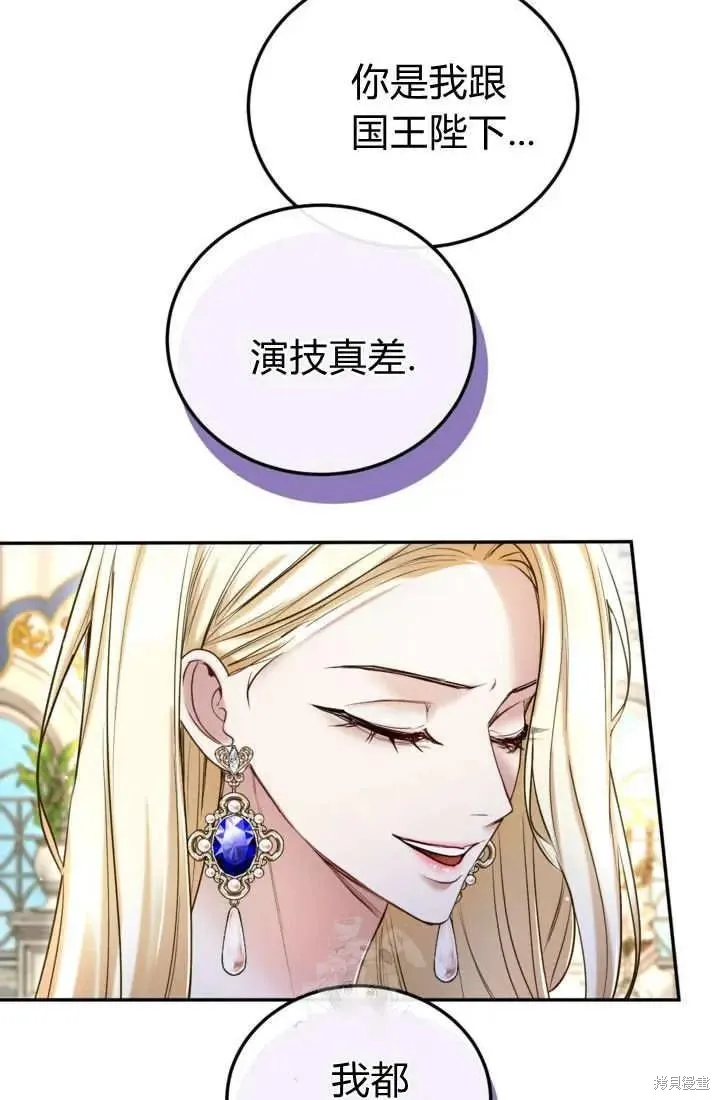 和皇帝一起堕落,第140话,第45张