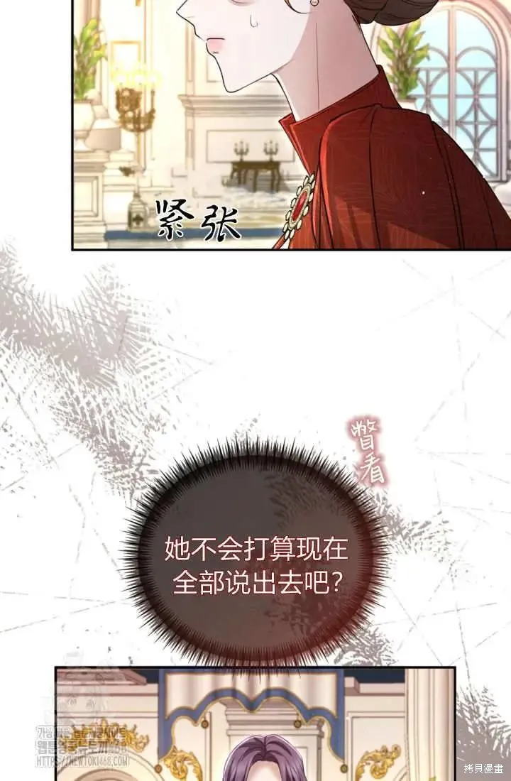 和皇帝一起堕落,第140话,第47张