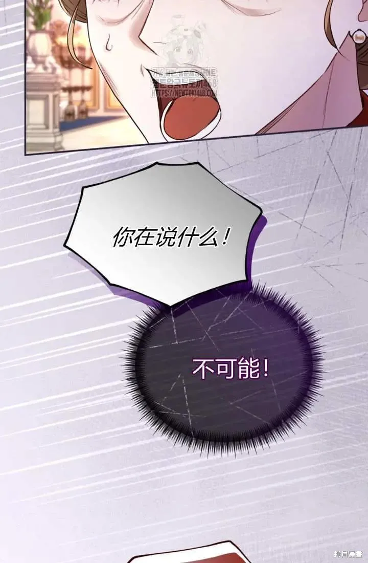 和皇帝一起堕落,第140话,第52张