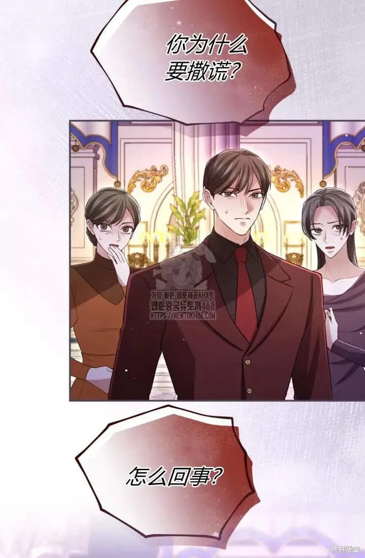 和皇帝一起堕落,第140话,第53张