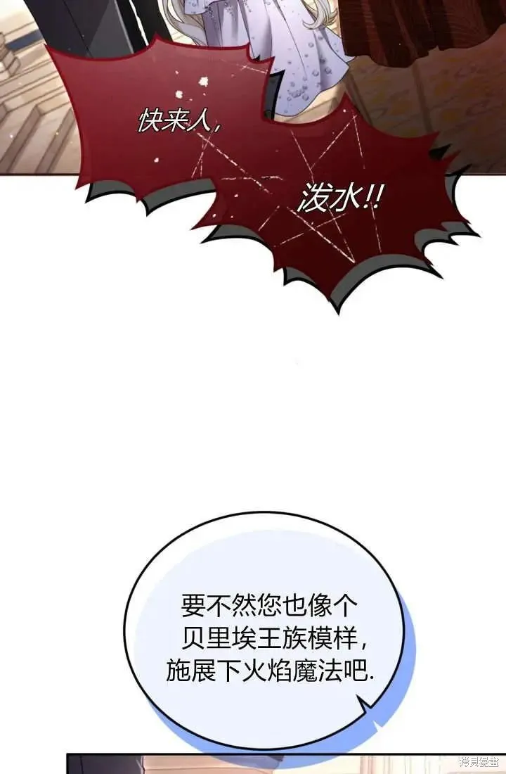 和皇帝一起堕落,第140话,第67张