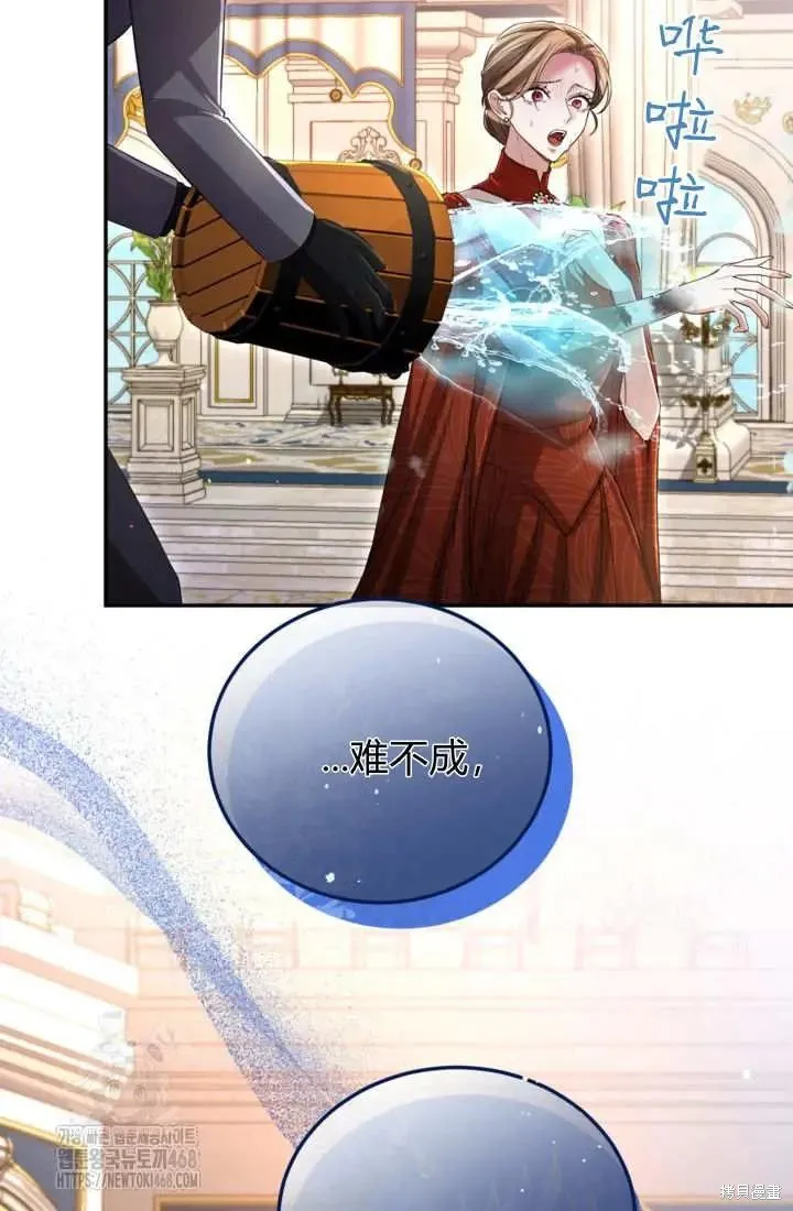 和皇帝一起堕落,第140话,第68张