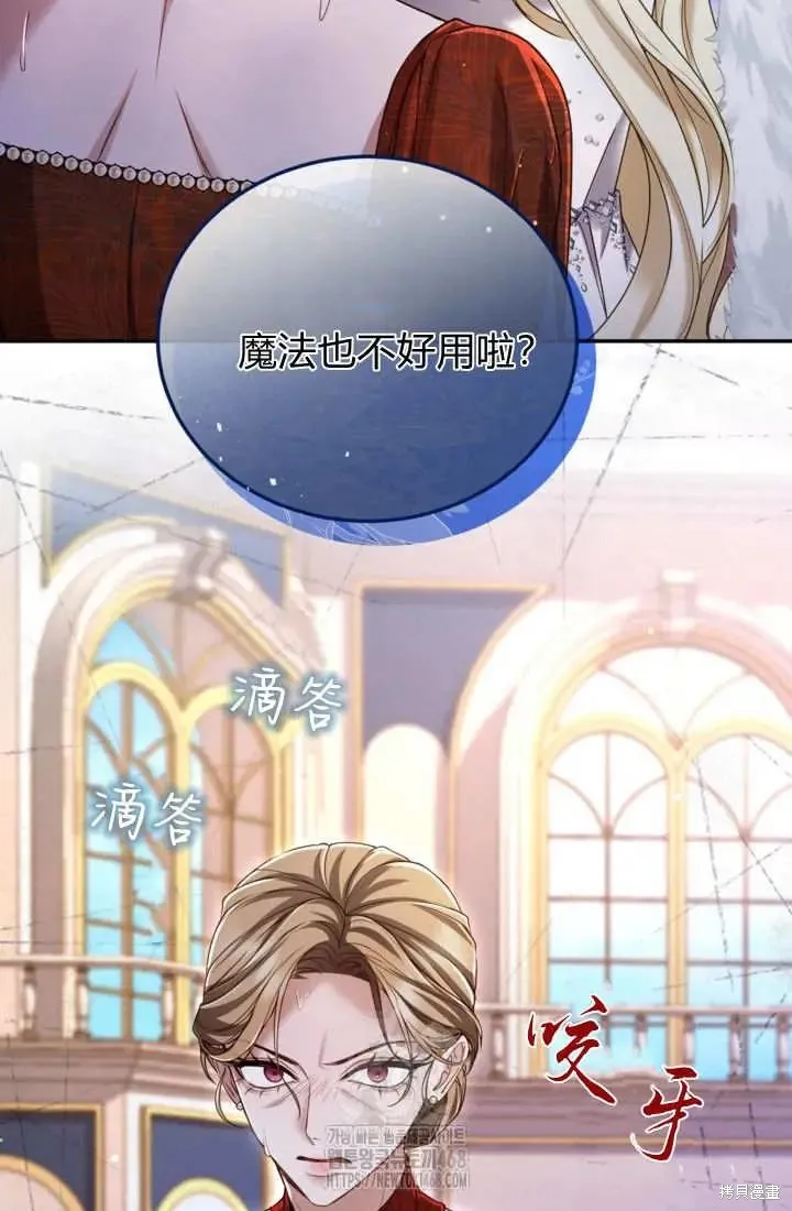 和皇帝一起堕落,第140话,第70张