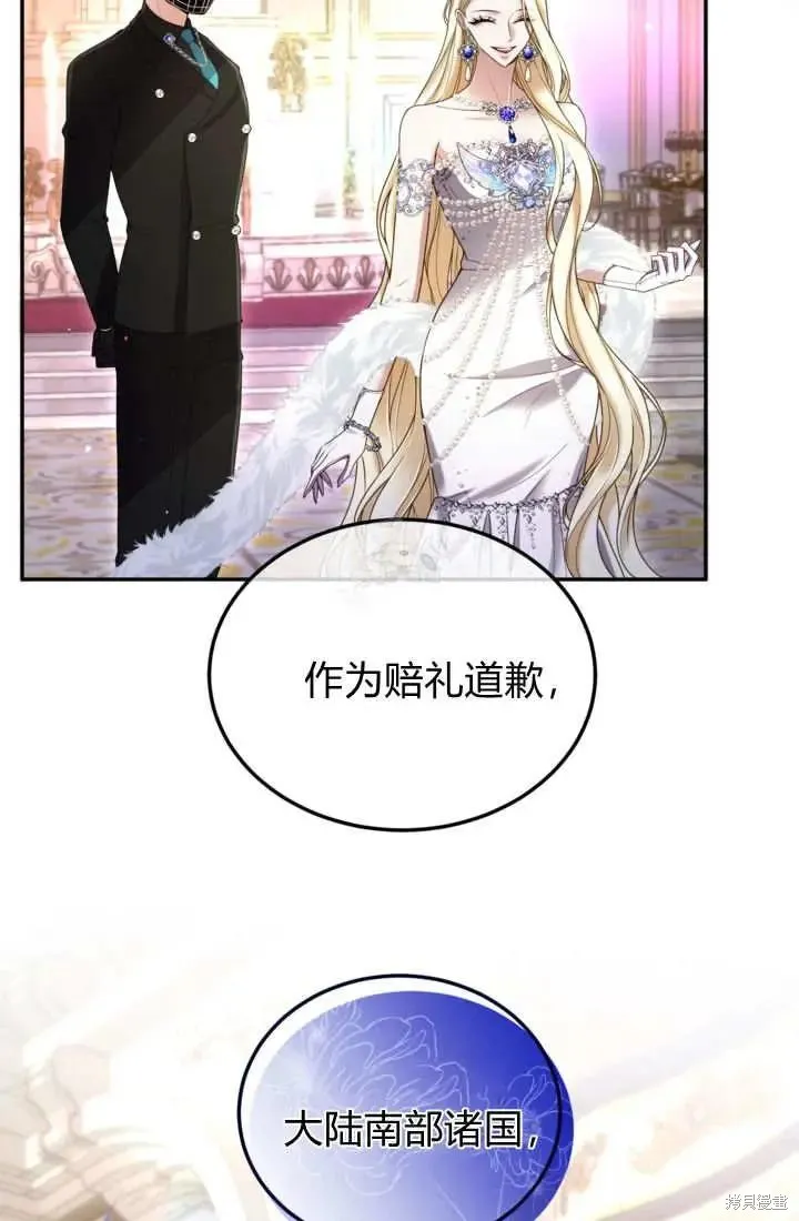 和皇帝一起堕落,第140话,第73张