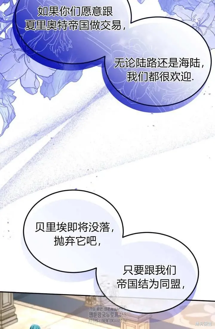 和皇帝一起堕落,第140话,第75张